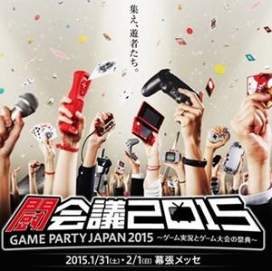 ドワンゴがゲーム大会と実況の祭典「闘会議2015」1月開催、任天堂が特別協賛