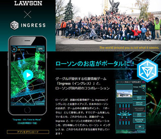 Ingressとローソンが提携、オリジナルグッズや独自ミッションも展開