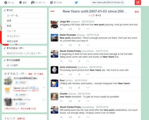 米Twitter、2006年から今までに公開した全ツイートを検索対象に