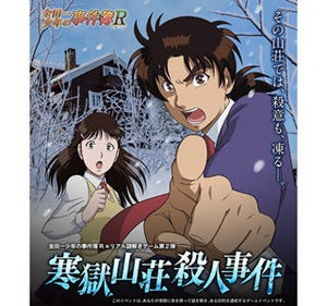 東京都・代官山で雪山が舞台の「金田一少年の事件簿R」謎解きゲームを開催