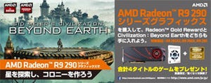 AMD、Radeon R9 290シリーズを対象に"Civilization"の最新作をバンドル