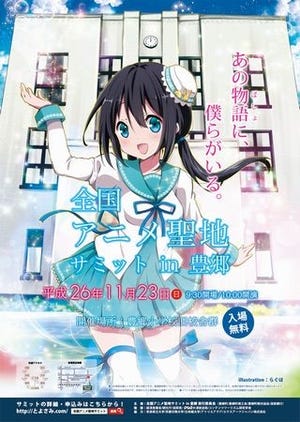 滋賀県で「全国アニメ聖地サミットin豊郷」開催 - アニメ聖地の物産展も