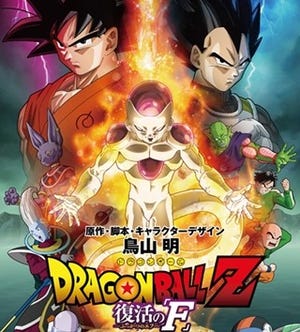 劇場版『ドラゴンボールZ』フリーザの復活＆悟空が新胴着に、2014年4月公開