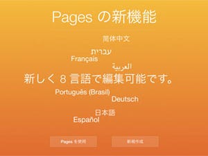 Apple、iWork for iCloudをアップデート - 日本語メニューでの編集が可能に