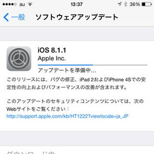 「アップデートを準備中」で時間がかかります!? - いまさら聞けないiPhoneのなぜ