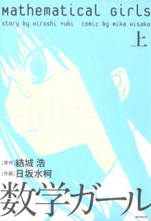 現役理系学生に聞いた!! “理系”に強くなる漫画とは？