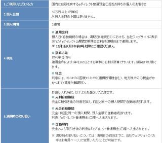 オリックス銀行、ネット取引専用「eダイレクト2週間定期預金」の取扱い開始