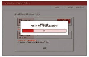 二要素認証すら突破、巧妙化するネットバンキングを狙う脅威 - トレンドマイクロ2014年第3四半期セキュリティラウンドアップ