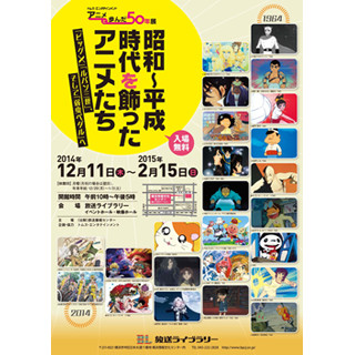 「ルパン三世」や「弱虫ペダル」も! 横浜で「アニメと歩んだ50年展」開催