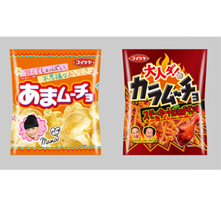 湖池屋、芦田愛菜ちゃんコラボの「あまムーチョ」など、新商品2品発売