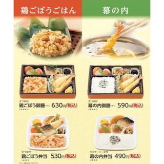 冬季限定仕様「鶏ごぼうごはん」「幕の内シリーズ」が登場--ほっかほっか亭