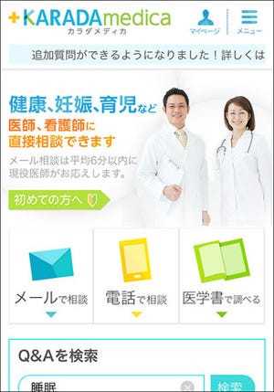 24時間365日対応! 専門外来医師がメールで回答する「睡眠相談」がスタート