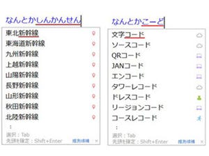 「うろ覚え」を助けるATOK新機能「ATOKナントカ変換サービス」に無償試用版