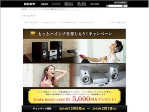 ソニー、ハイレゾ製品購入者に5,000円分の楽曲を買えるmora用IDを贈呈