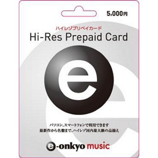 オンキヨー、クレカなしでe-onkyo musicの決済ができるプリペイドカード