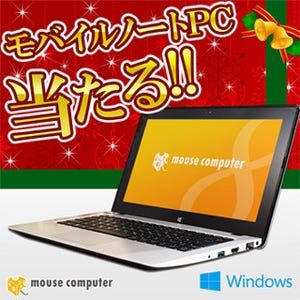 マウス、11.6型軽量モバイルノートPCが当たるプレゼントキャンペーン