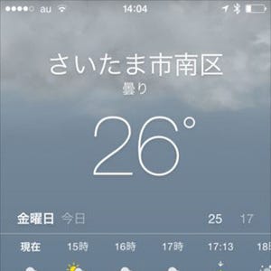 iOS 8の「天気」アプリの使い方 - ナビゲーション機能から連携ワザまで