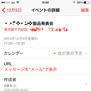 「カレンダー」アプリの「イベント」は長押しで作成したほうがいいのはなぜ? - いまさら聞けないiPhoneのなぜ