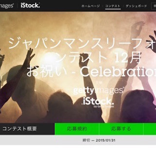 ゲッティ、ジャンル不問の「お祝い」シーンのフォトコンテストを開催