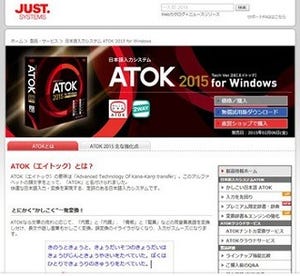 【先週の注目ニュース】ATOK 2015、新機能「ナントカ変換」に注目(12月1日～12月7日)