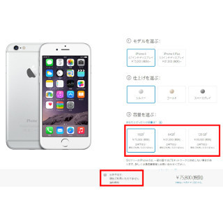 Apple StoreのiPhone 6/6 PlusのSIMフリー版が販売停止