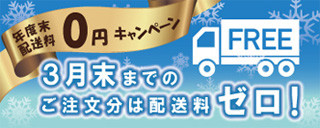 トーワ電機、「UNIV」製品の購入者を対象とした配送料無料キャンペーン