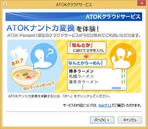 「喉まで出かかっているのに…」をスッキリ解決 - ATOKナントカ変換サービスを試す