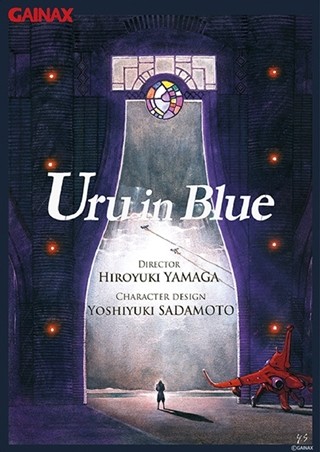 ガイナックス『蒼きウル』2018年世界同時公開、『オネアミスの翼』続編を描く