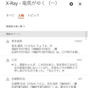 Amazon、日本語Kindle書籍で主要キーワードを抜粋する「X-Ray」機能を提供