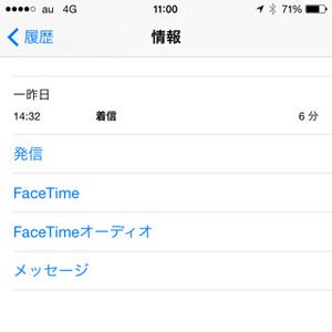 着信拒否した相手から電話があるとどうなるの? - いまさら聞けないiPhoneのなぜ