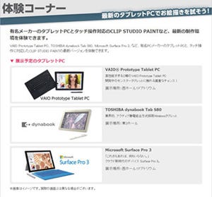 VAIO、コミックマーケット87のセルシスブースでタブレット試作機を展示