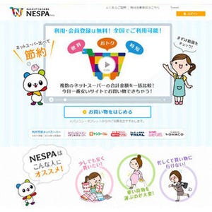 ネットスーパーの比較ポータル「NESPA(ネスパ)」開始 - 合計額の一括比較可