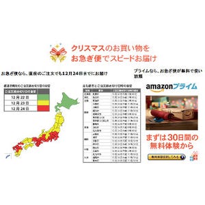 いつまでに注文すればクリスマスイブに届く? - Amazonが地域別で目安を公開