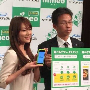 【レポート】「mineo」が来年2月より料金値下げ! - 端末ラインナップも拡充