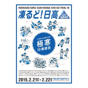 雪上ダウジングに人間カーリング! 北海道・日高町で「極寒10種競技」初開催