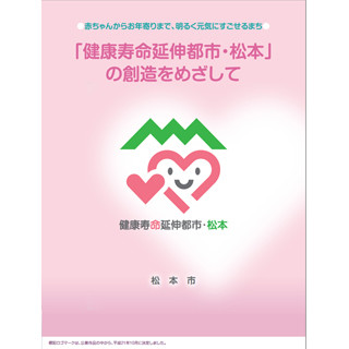 長野県・松本市と森永乳業が「ラクトフェリン」で健康維持推進