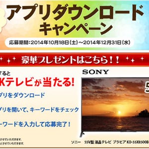 ジャパネットたかた、アプリのダウンロードで4Kテレビが当たるキャンペーン