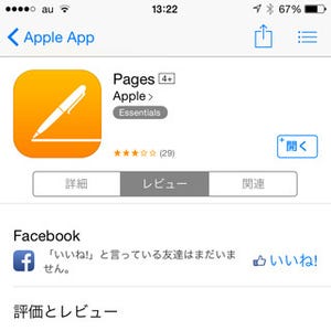 アプリに表示されている「Essentials」って何ですか? - いまさら聞けないiPhoneのなぜ