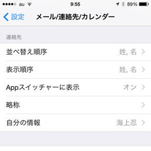 「連絡先」のデータはSIMカードに記録される? - いまさら聞けないiPhoneのなぜ