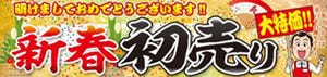 ユニットコム、4種類の福袋を販売する「新春初売りセール」を元旦から開始