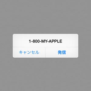 「電話」のキーパッドに表示されているアルファベットに意味はある? - いまさら聞けないiPhoneのなぜ