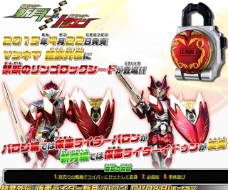 『鎧武外伝 斬月／バロン』リンゴロックシードを装着する仮面ライダー判明