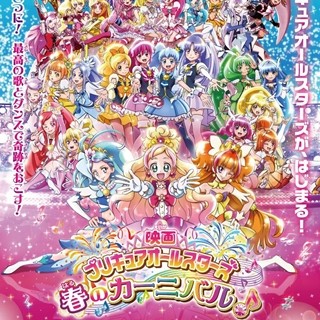 『Go!プリンセスプリキュア』の3人も! プリキュアオールスターズ予告公開