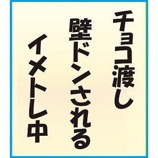 「ありのまま 報告しよう チョコの数」 - バレンタイン川柳の入選作発表