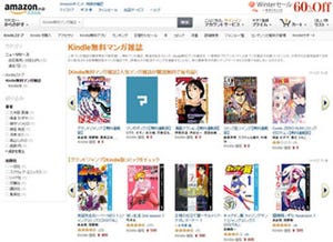 「グランドジャンプ」もKindleで - Amazon、漫画誌の無料定期配信サービス