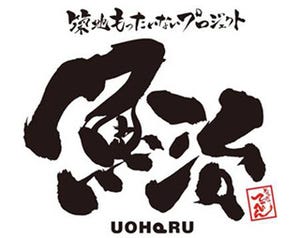 東京都・丸の内に築地のもったいない魚を安く食べられる「魚治」がオープン