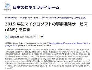 Microsoft、月例セキュリティ情報の一般向け事前通知を廃止