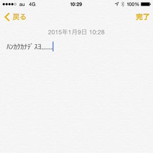 ソフトウェアキーボードで「半角カナ」を入力できますか? - いまさら聞けないiPhoneのなぜ