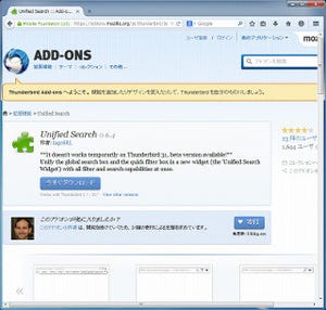 「Thunderbird 31.4.0」を試す - グローバル検索とクイックフィルタ統一のUnified Searchアドオンも紹介