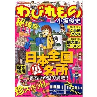 旅に出るなら今の時期が狙い目! 旅の魅力がつまった厳選3作品を紹介